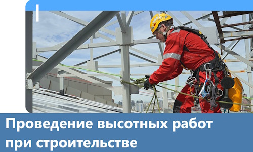 Проведение высотных работ при строительстве в Вольске